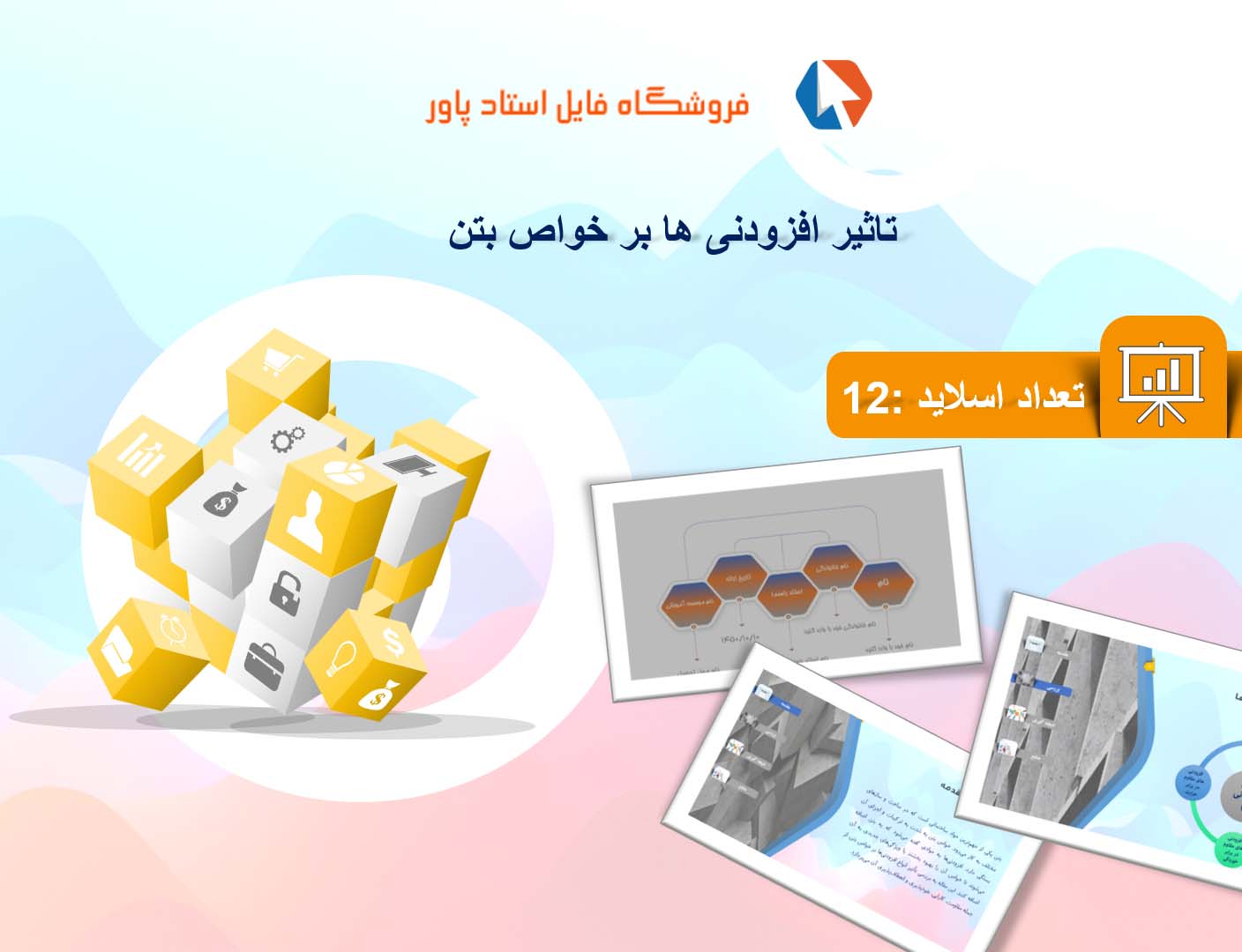 پاورپوینت در مورد بررسی تاثیر افزودنی ها بر خواص بتن